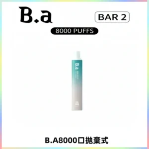 BA BAR2拋棄式一次性8000口電子煙【買十送一】