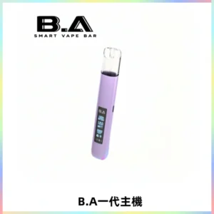 B.A主機一代Smart Vape Bar煙桿可發光可調式LED顯示屏