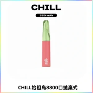 CHILL始祖鳥鴨嘴獸8800口拋棄式一次性電子煙免充電