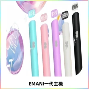EMANI依馬尼一代主機EMANI電子煙主機通用一代煙彈