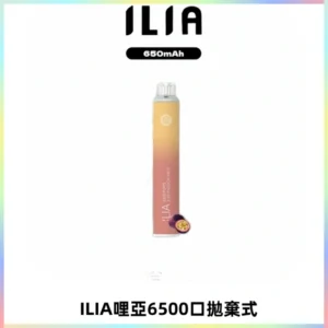 ILIA BAR 4哩啞一次性大容量6500Puffs拋棄式電子煙