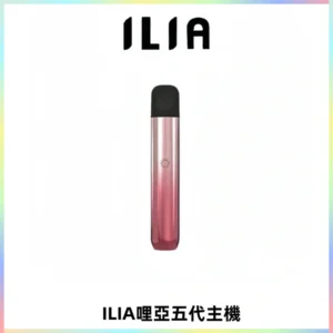 ILIA Ultra五代電子煙霧化煙桿 通用4 5代relx6代煙彈