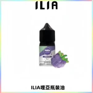ILIA哩亞小煙菸油|ILIA YOKO電子煙油 30ml/瓶裝【19種口味】