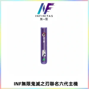 INF無限鬼滅之刃聯名六代電子煙主機 通用4/5/6代