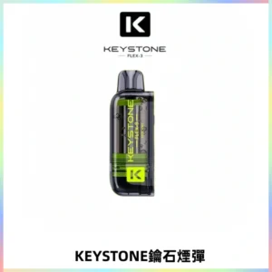 KEYSTONE FLEX-3 鑰石大容量25000口專彈專機套裝