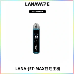 LANA JET MAX 註油設備LANA側注油式主機套裝|智能顯示屏