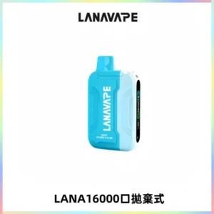 LANA Ultra II16000口一次性電子煙 磁吸式換彈可拆卸