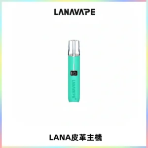 LANAVAPE皮革主機大功率 兩檔調節發光顯示屏 通用一代煙彈