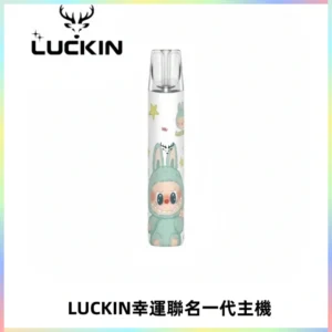 LUCKIN幸運主機拉布布蠟筆小新限定聯名款一代電子煙