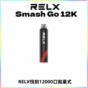 Relx Smash Go 12000 Puffs 一次性電子煙拋棄式大功率輸出