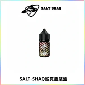 SALT SHAQ鯊克電子煙瓶裝煙油|30ML/40MG