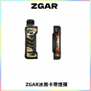 ZGAR PROJECT-D冰熊卡帶15000口可調節功率+大電池續航