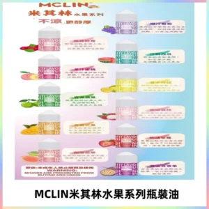 MCLIN米其林水果系列瓶裝油電子煙油【無涼首選】