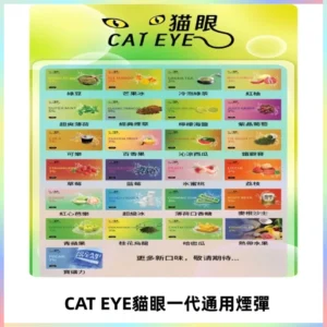 貓眼CATEYE替換式一代煙彈 適配ILIA SP2S KIS5等各式一代主機