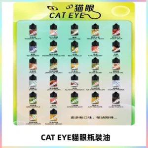 貓眼CATEYE煙油|註油式電子煙菸油30ML#台灣現貨#